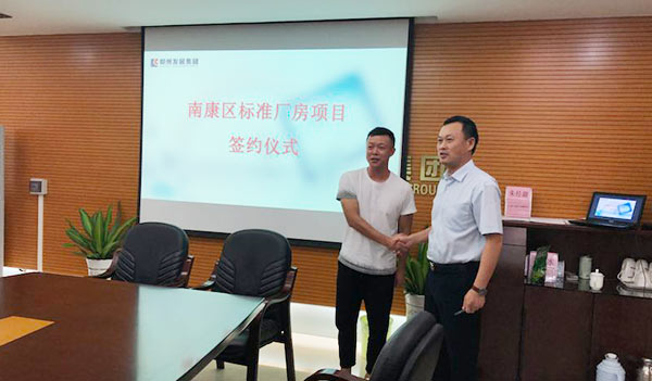 南康區(qū)城發(fā)集團與贛州發(fā)展投資有限公司就南康電子信息產(chǎn)業(yè)標(biāo)準(zhǔn)廠房二期項目簽訂投資協(xié)議。