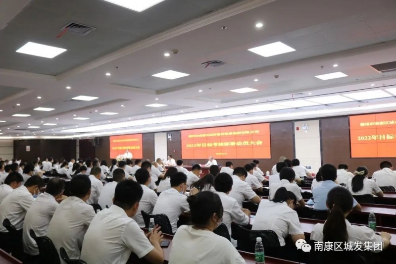 責(zé)任狀即軍令狀，城發(fā)集團(tuán)召開2022年度目標(biāo)考核部署動(dòng)員大會(huì)